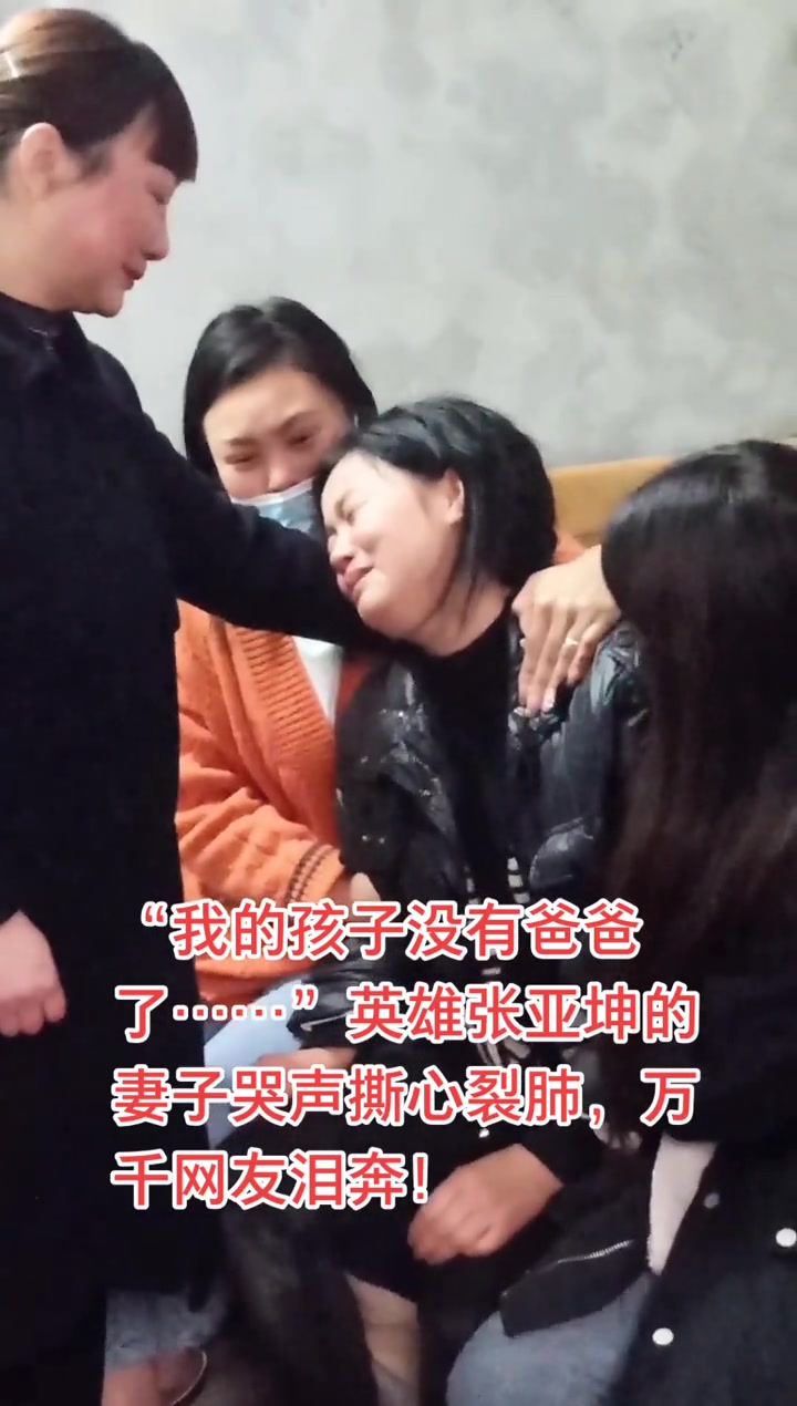 永城青年英雄张亚坤的妻子哭得撕心裂肺