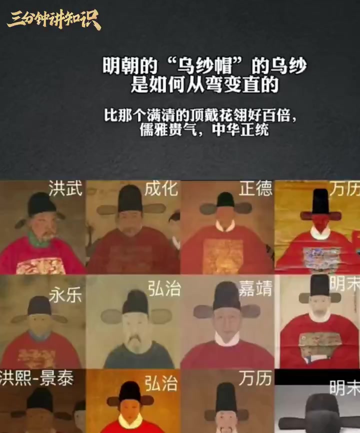 明朝的乌纱帽的乌纱,是如何从弯变直的:比那个满清的顶戴花翎好百倍