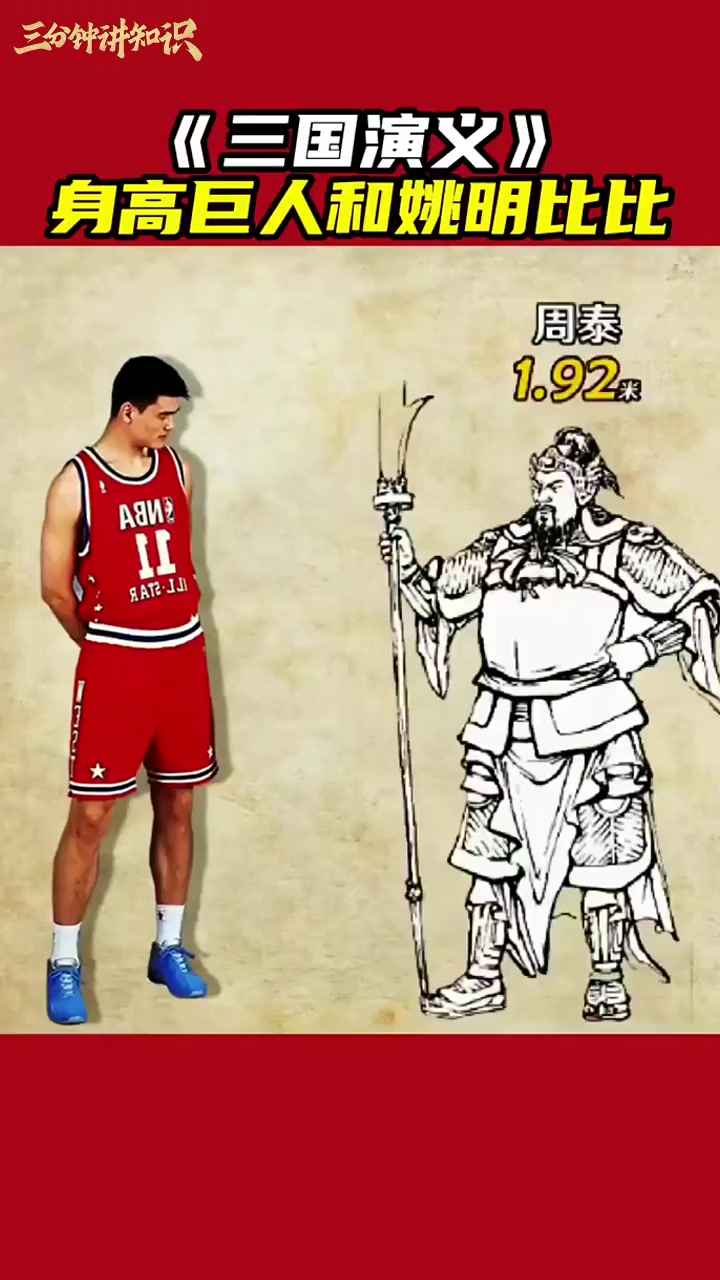 身高巨人和姚明比比!