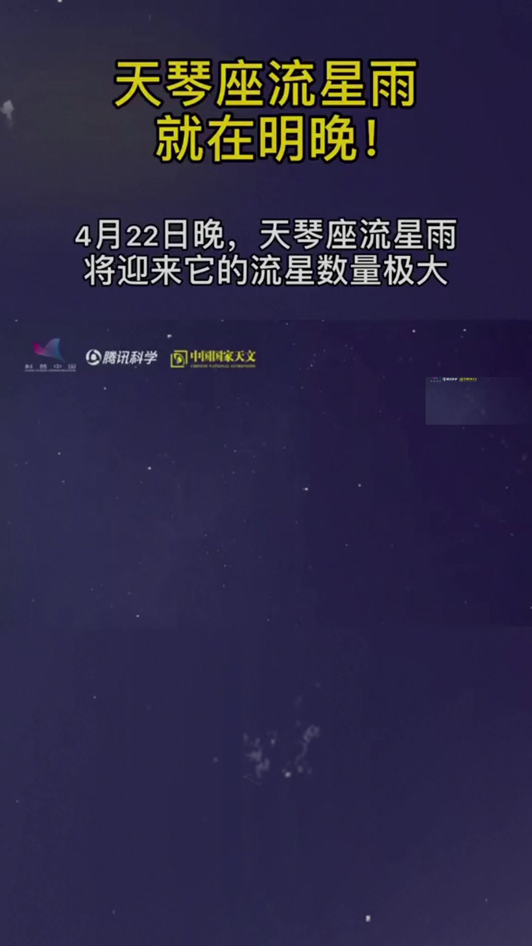 天琴座明晚将上演!4月22日晚,天琴座流星雨将迎来流星数量极