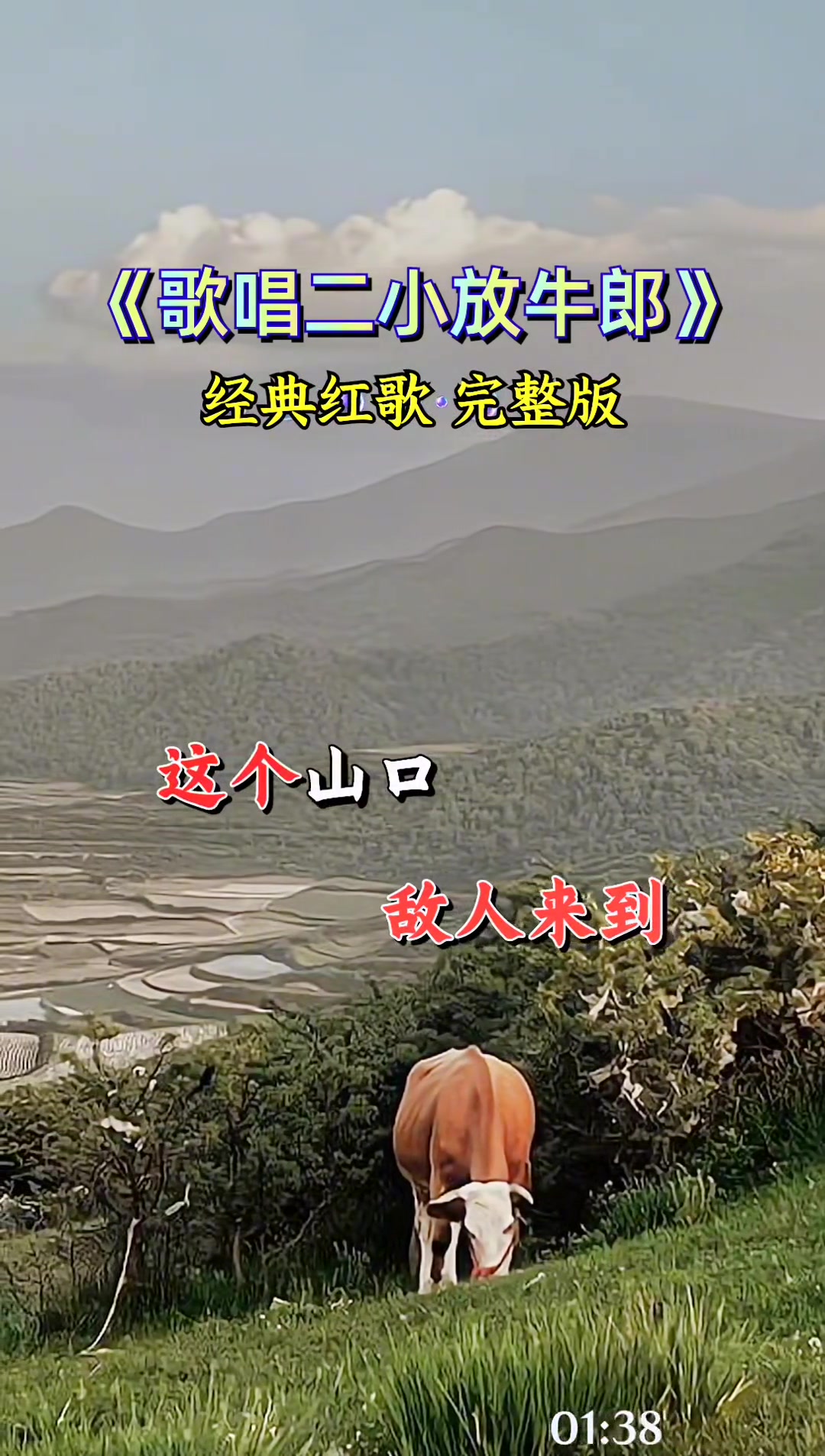 歌唱二小放牛郎 热门音乐