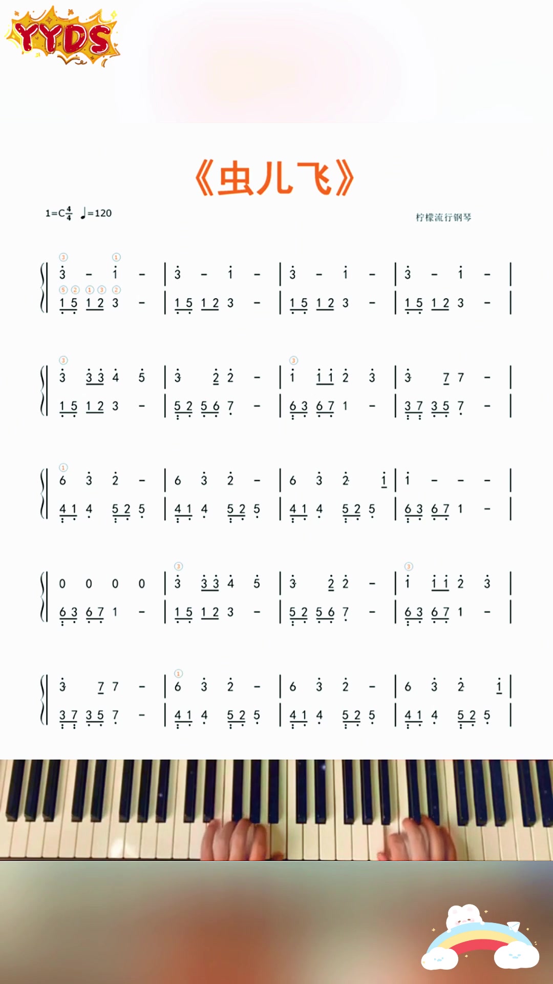 《虫儿飞》钢琴双手简谱 教学