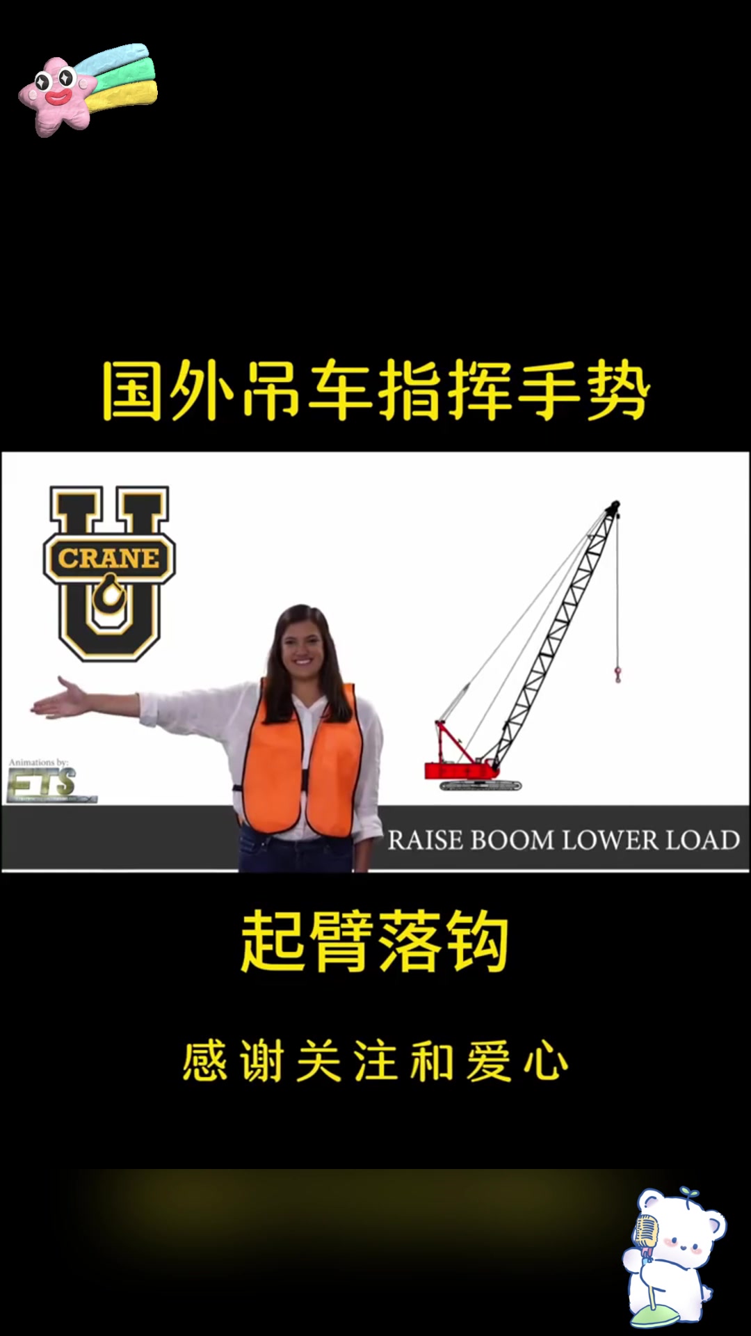 吊车指挥手势,你真的会看吗?