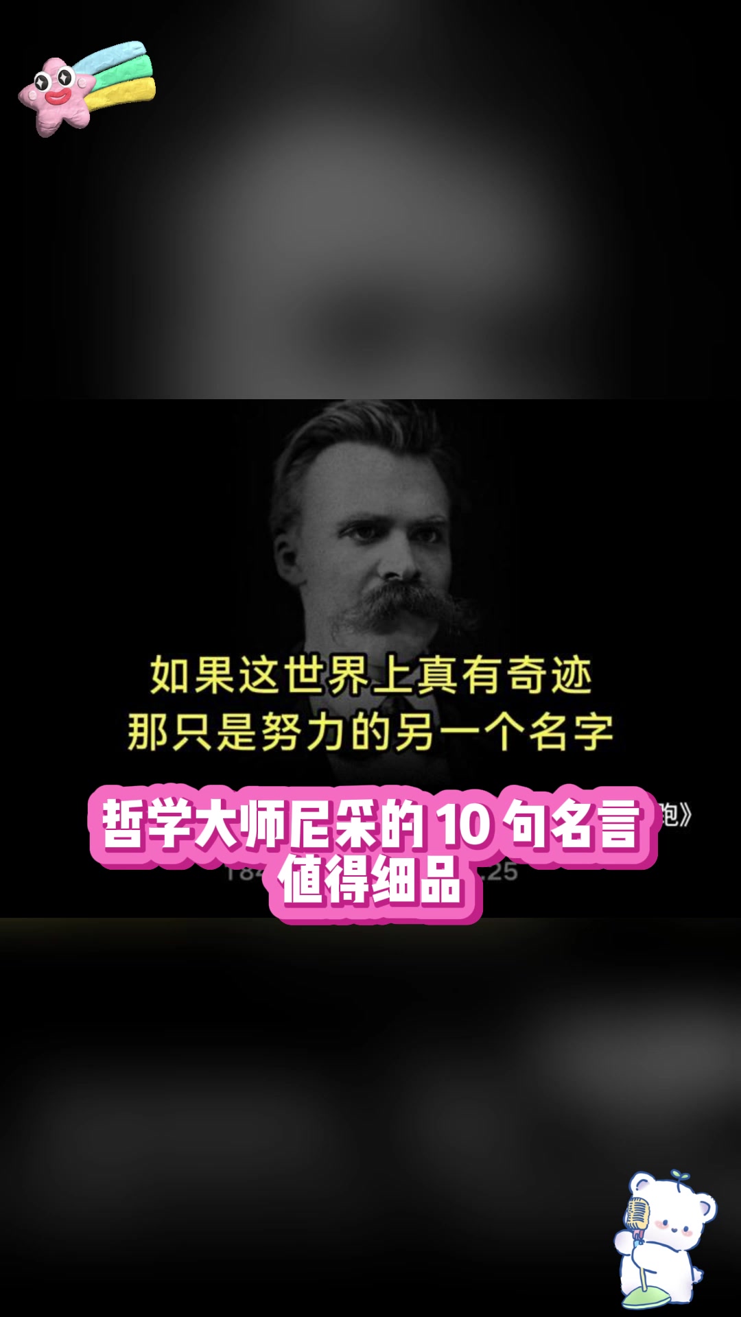 哲学大师尼采的 10 句名言,值得细品