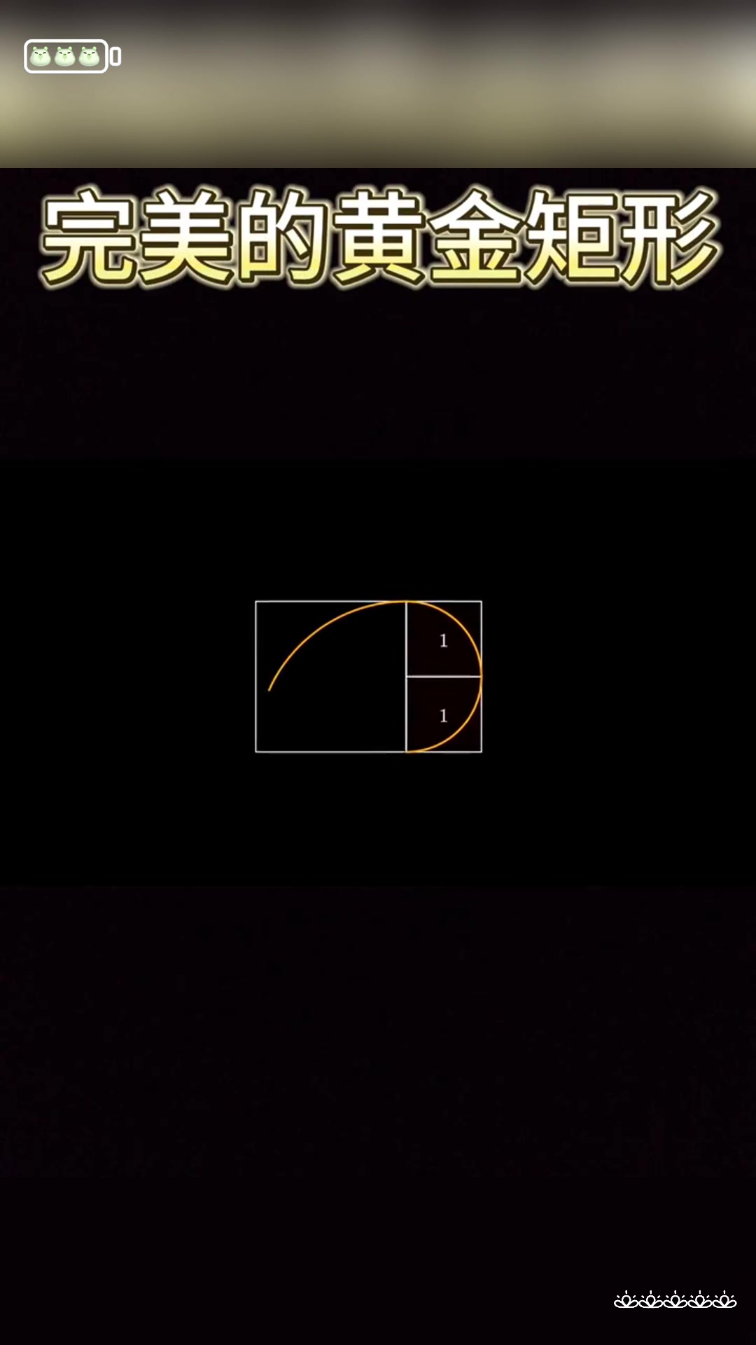 什么是黄金矩形?它与黄金分割比有何关联?