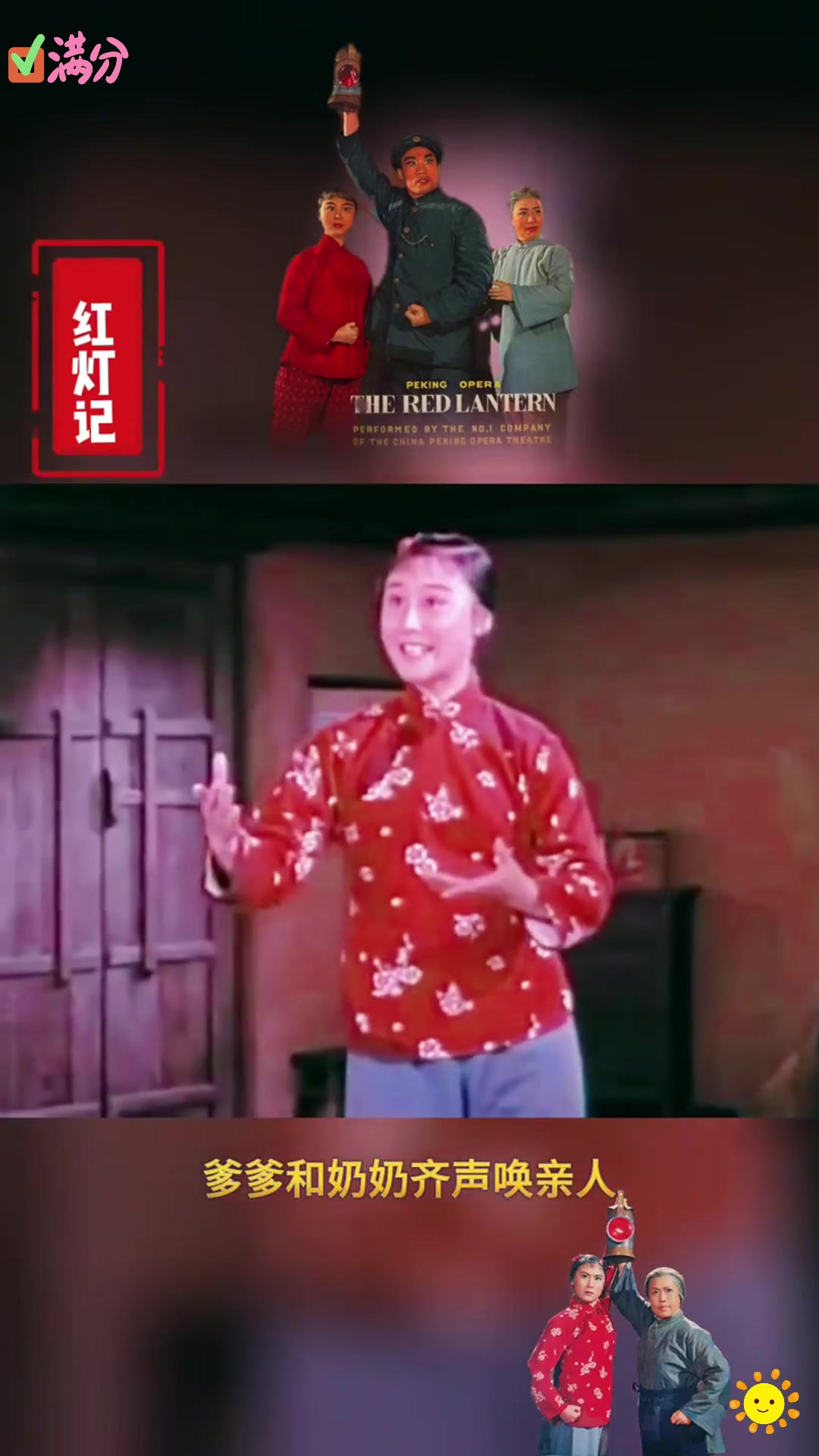 改编版《红灯记》:一颗红亮的心