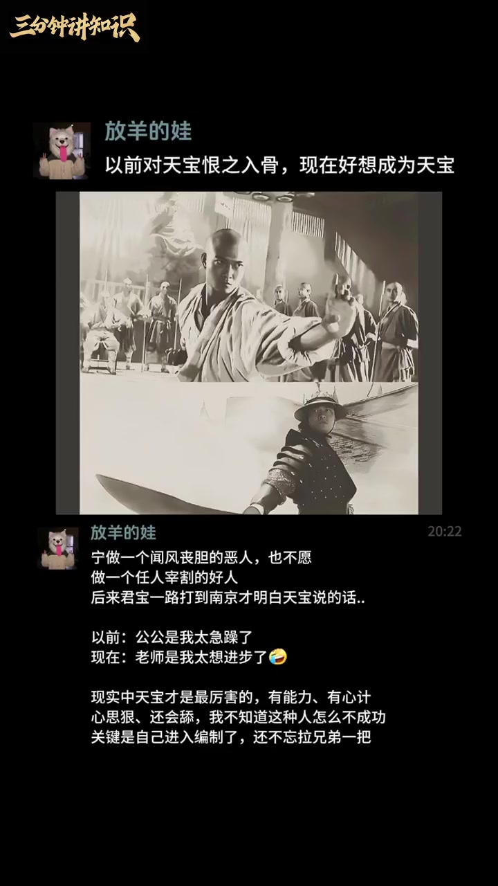 张君宝是梦想,董天宝才是现实