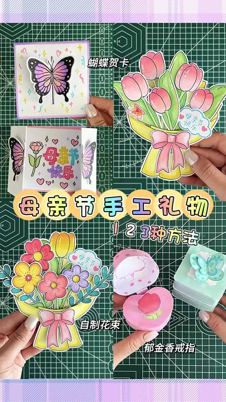 三种方法,来做母亲节手工礼物.学会了去送给妈妈!