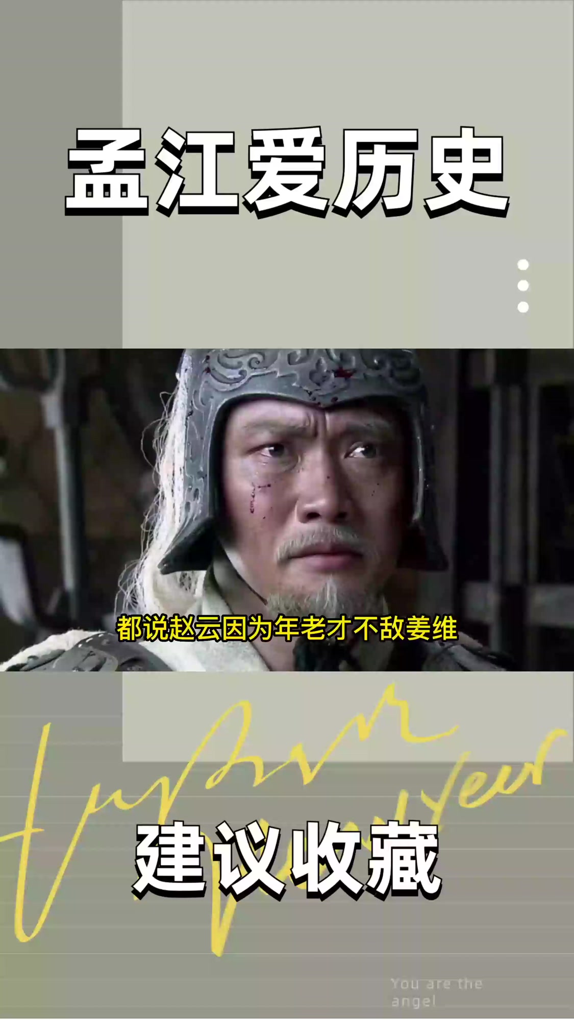 都说赵云因为年老才不敌姜维,要是赵云武力强盛时,能瞬秒姜维吗