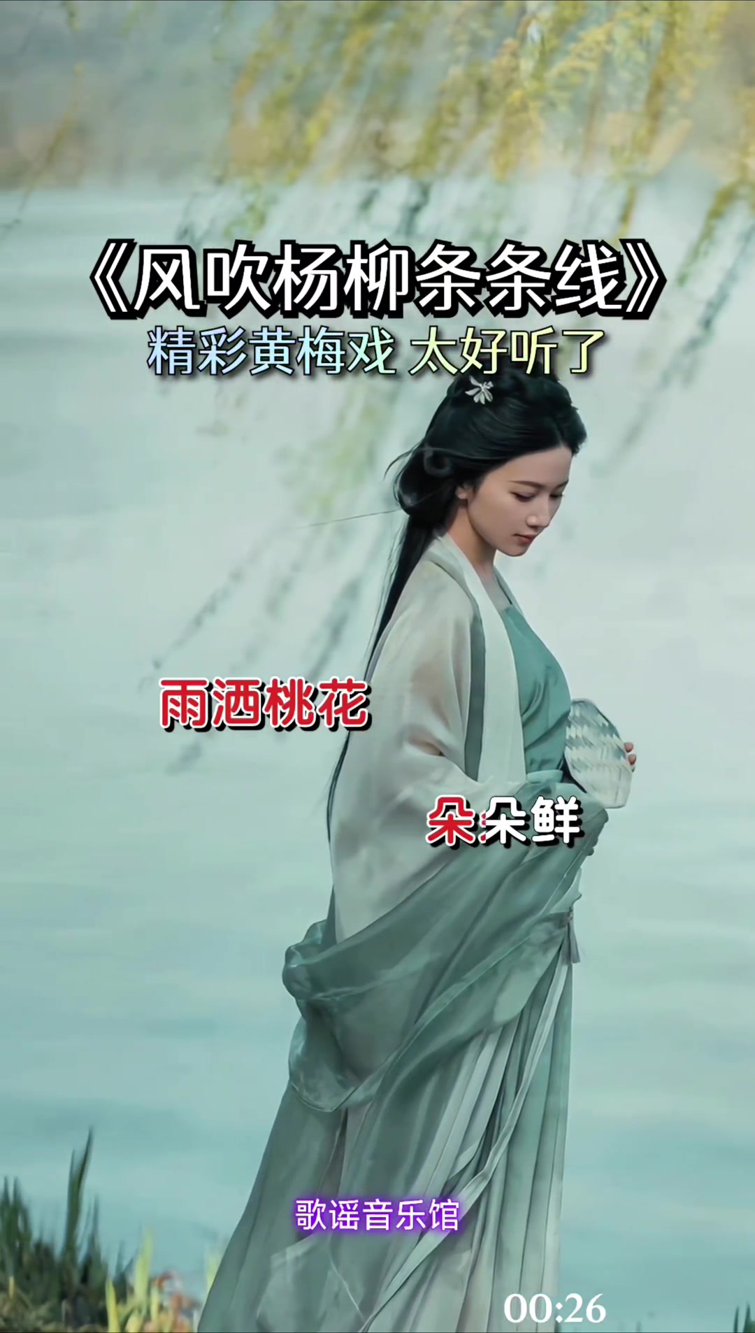 风吹杨柳条条线