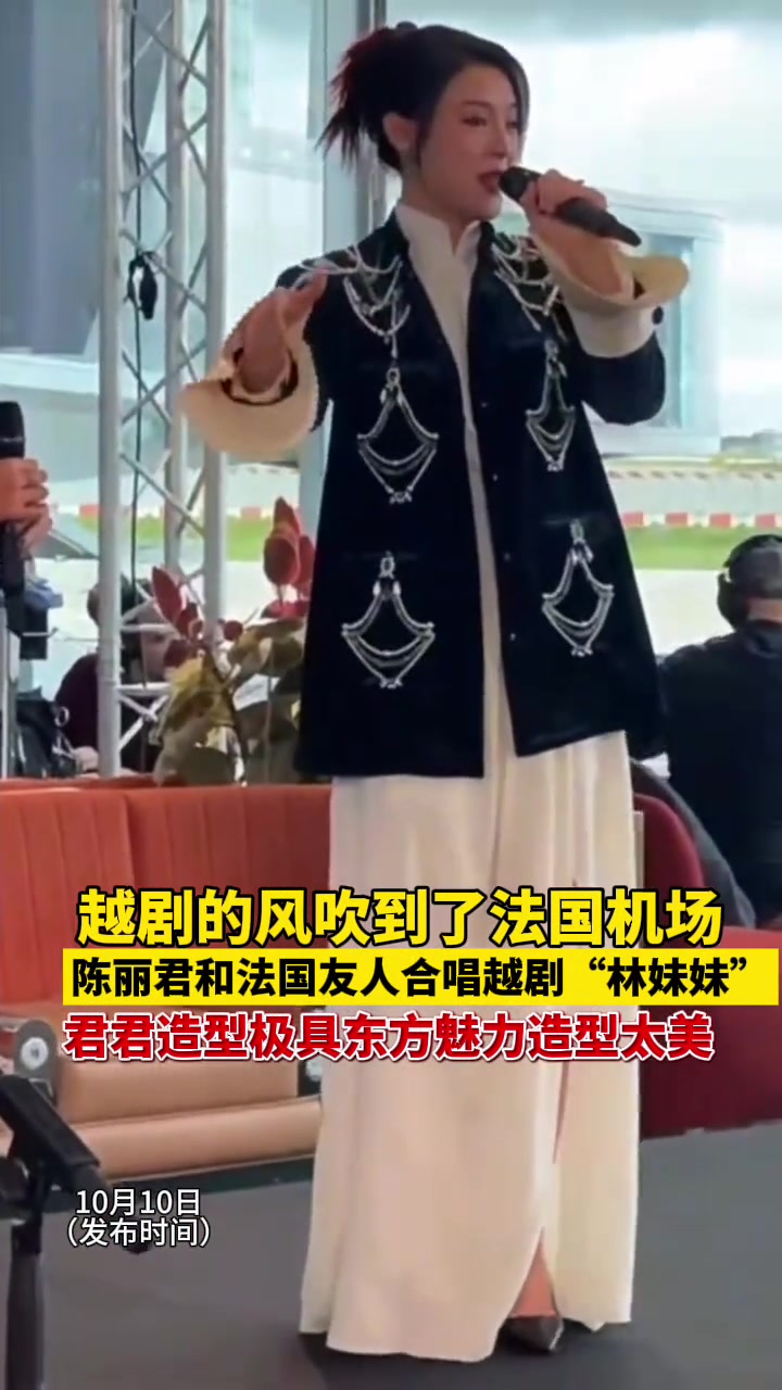 陈丽君法国巴黎优雅端庄极具东方魅力造型太美,君君在法国巴黎戴高乐