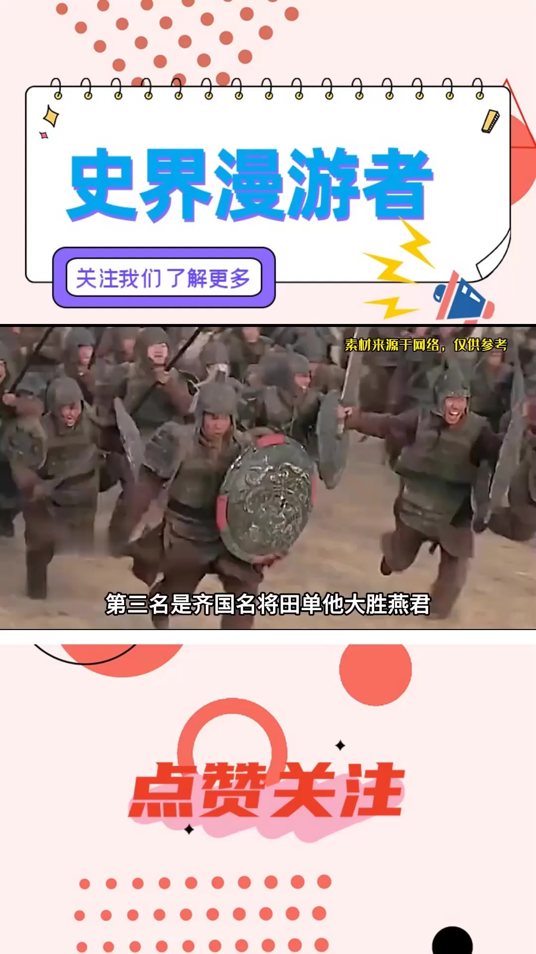 盘点历史上力挽狂澜的七大文臣武将,一生杀敌无数!看你认识几个