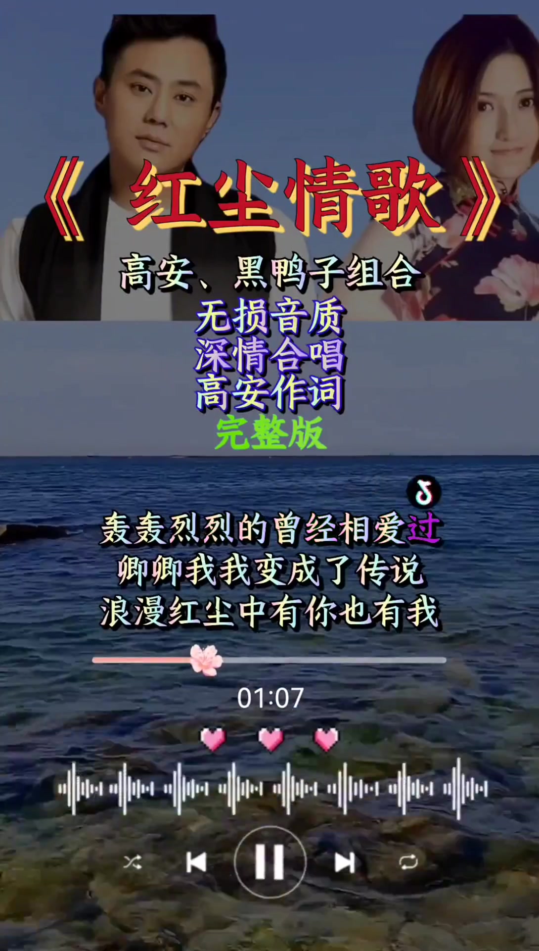 高安,黑鸭子组合合作一首情歌对唱《红尘情歌》
