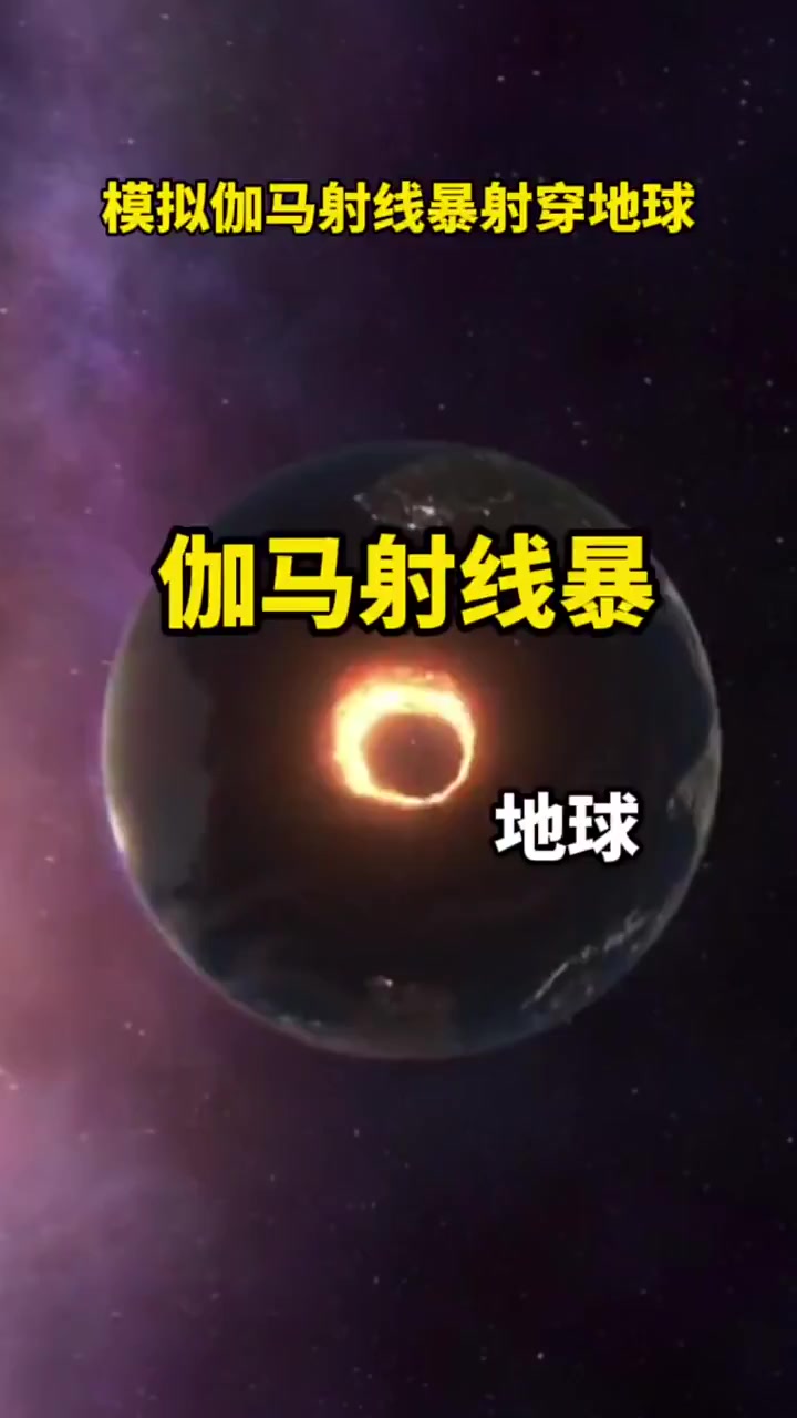 宇宙中最强大的武器伽马射线暴速度相当于光速