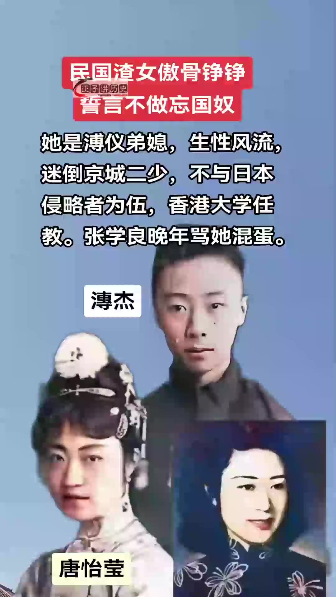 民国渣女唐怡莹:傲骨铮铮,誓言不做忘国奴