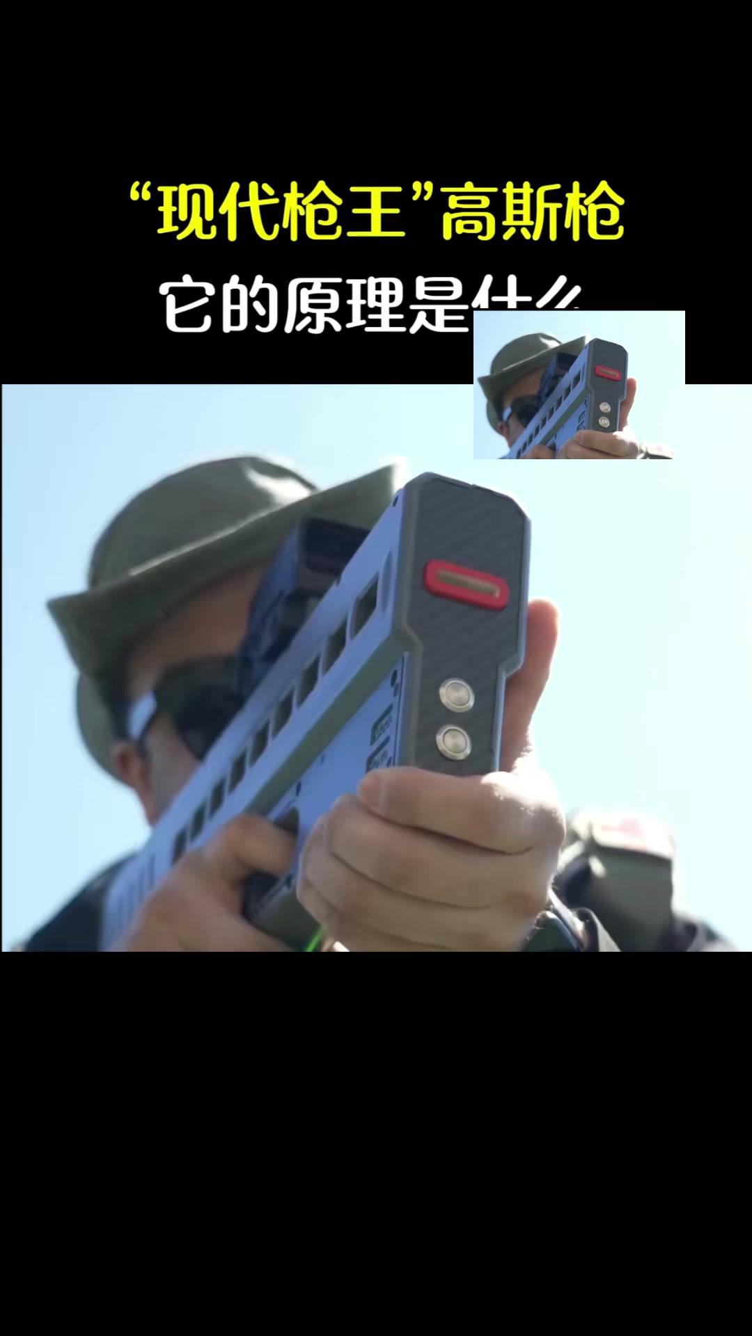 什么是高斯枪?利用电磁力作为能量的高斯枪,能代表未来武器的