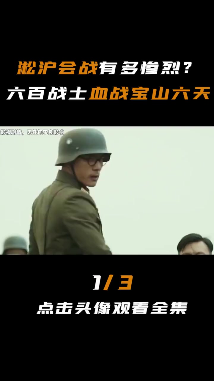 淞沪会战最前线战役,六百名战士血战宝山,坚守宝山整整6天