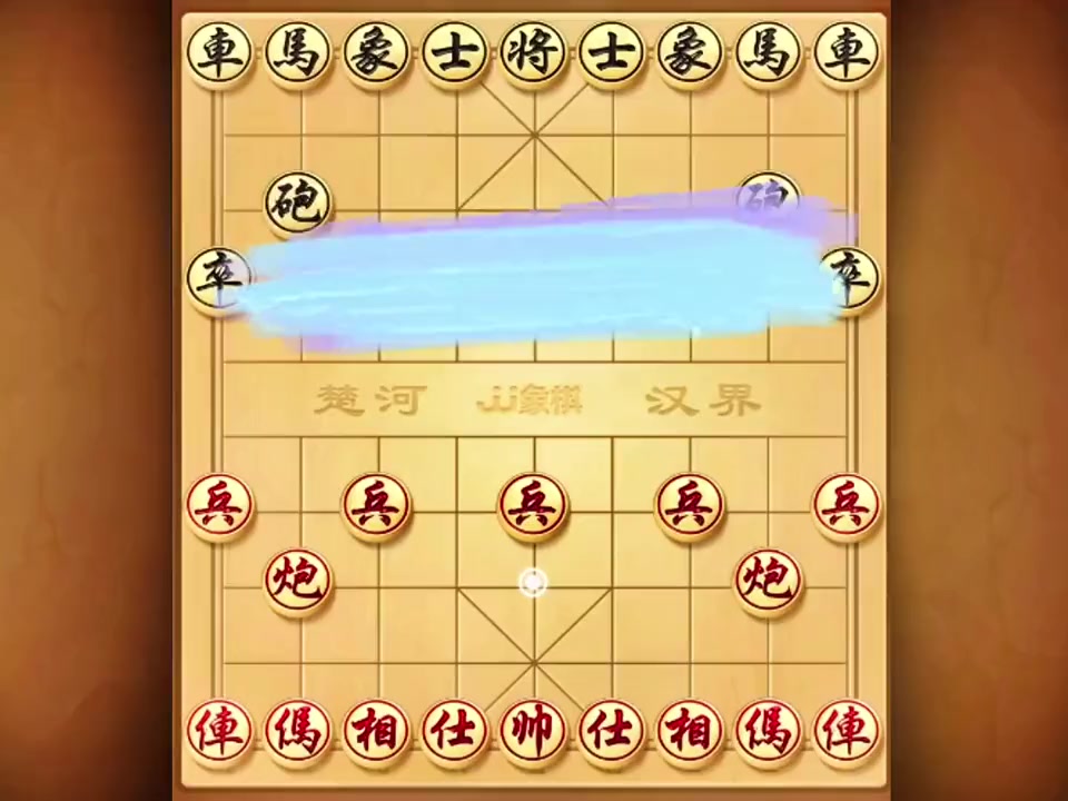 象棋经典布局窝心炮雷公炮,威力无穷攻杀犀利