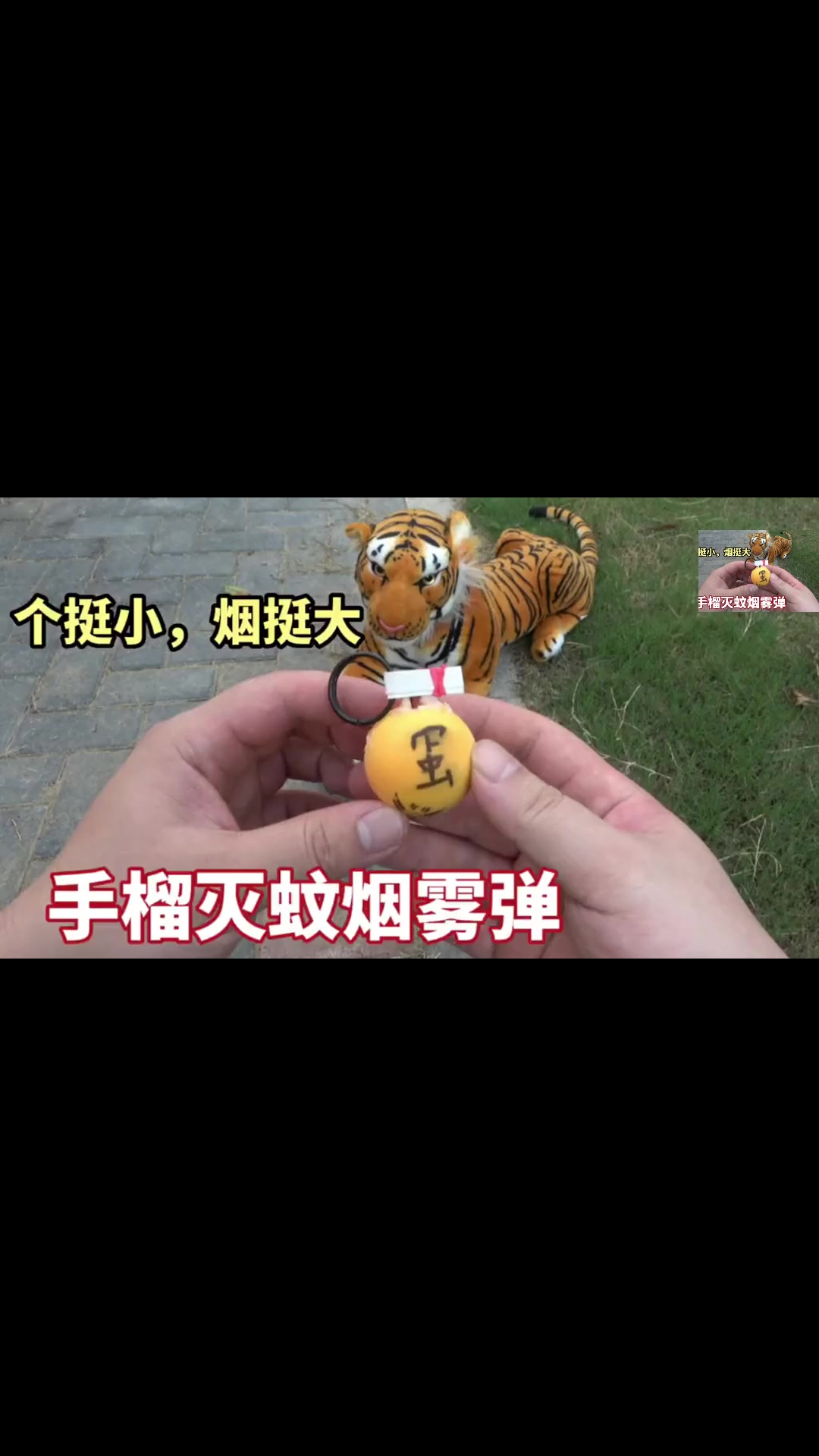 用乒乓球制作了一款手榴灭蚊烟雾弹,别看个子小,烟还挺大!