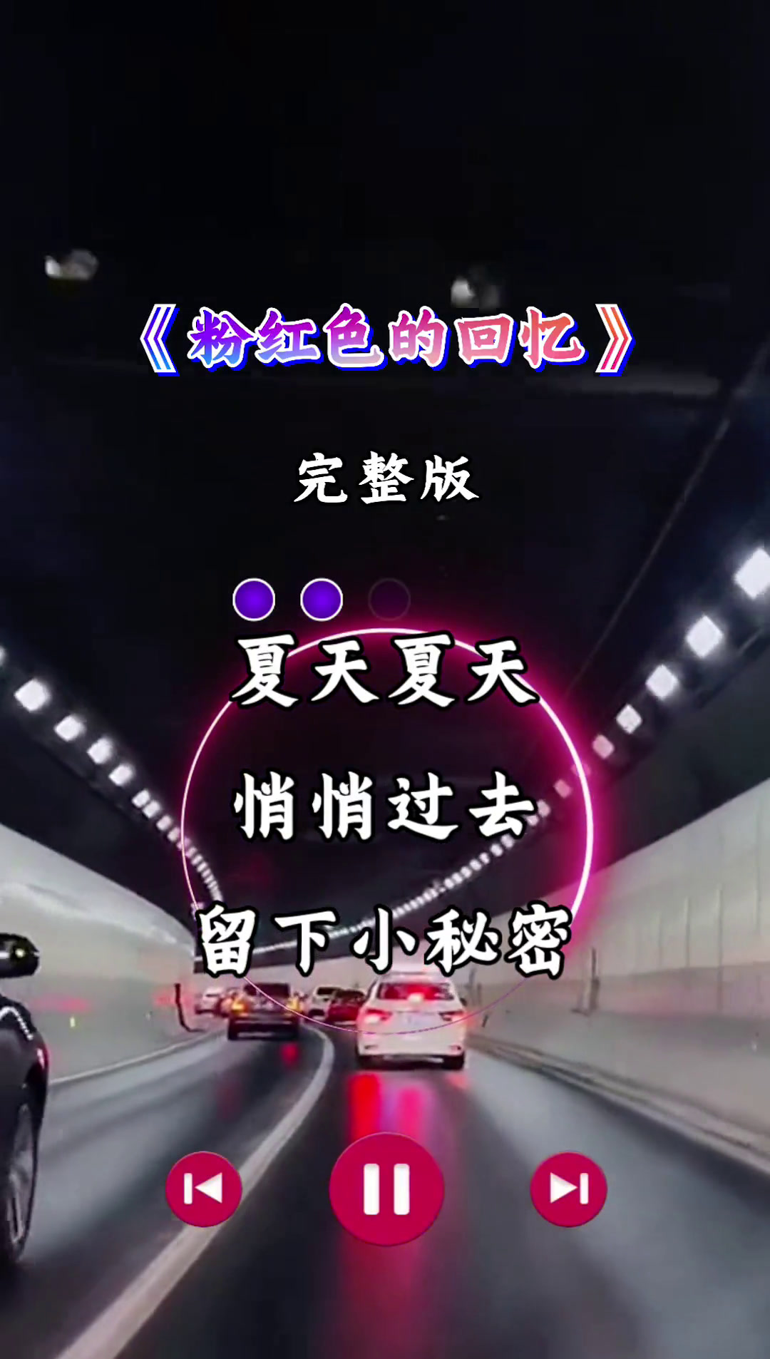 粉红色的回忆 金典歌曲