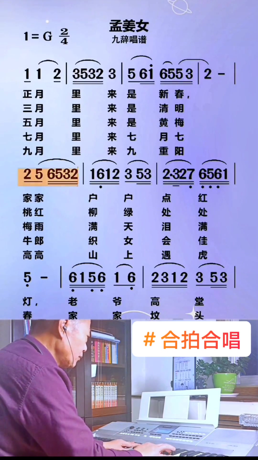 孟姜女 简谱 合拍合唱