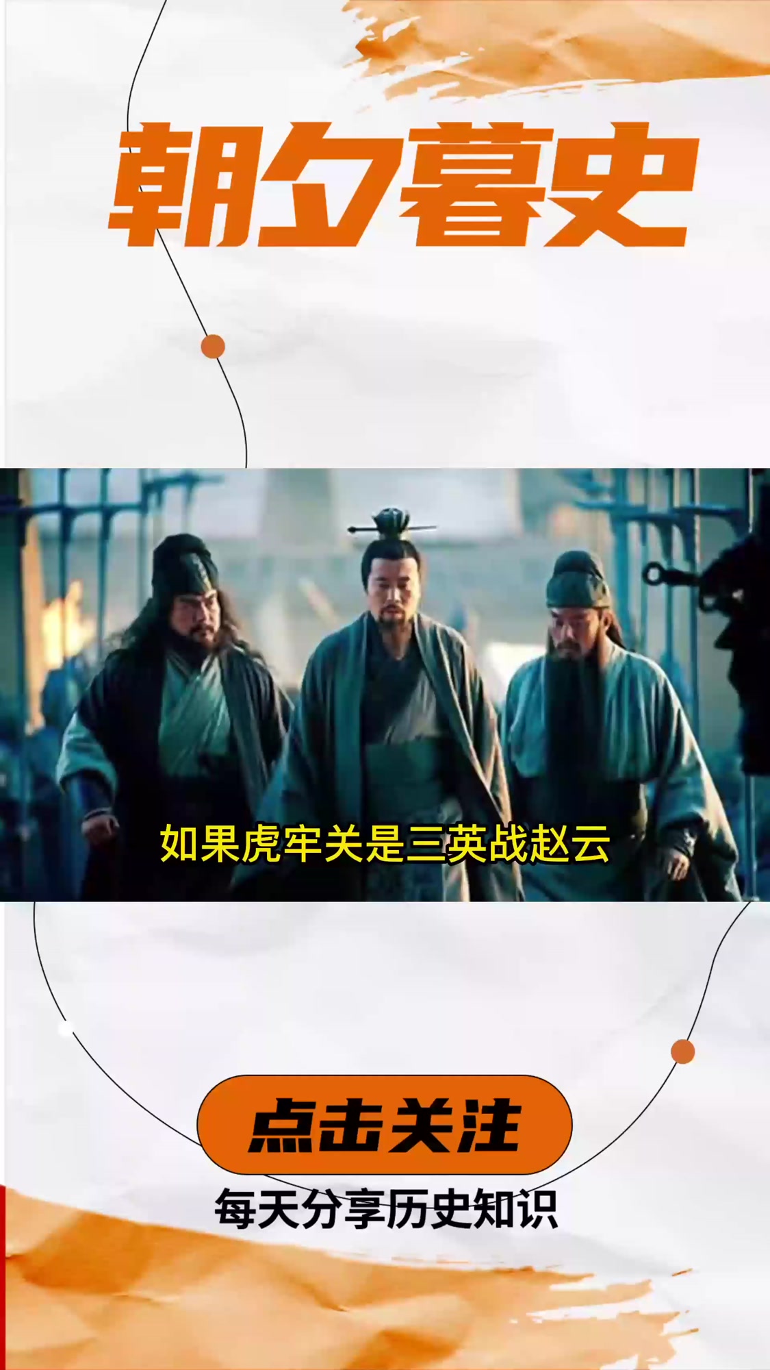 如果虎牢关是三英战赵云,没有赤兔马的赵云,面对三兄弟能逃脱吗