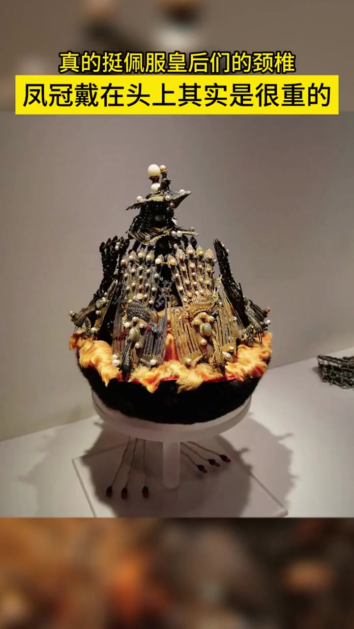 清朝金嵌珍珠皇后冬朝冠,这是一种来自清代皇后佩戴的官帽,是在皇后受