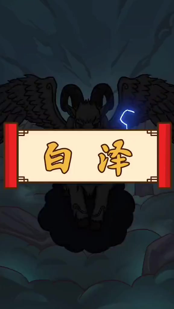 白泽,能消世间一切邪祟,是神话地位崇高的祥瑞神兽