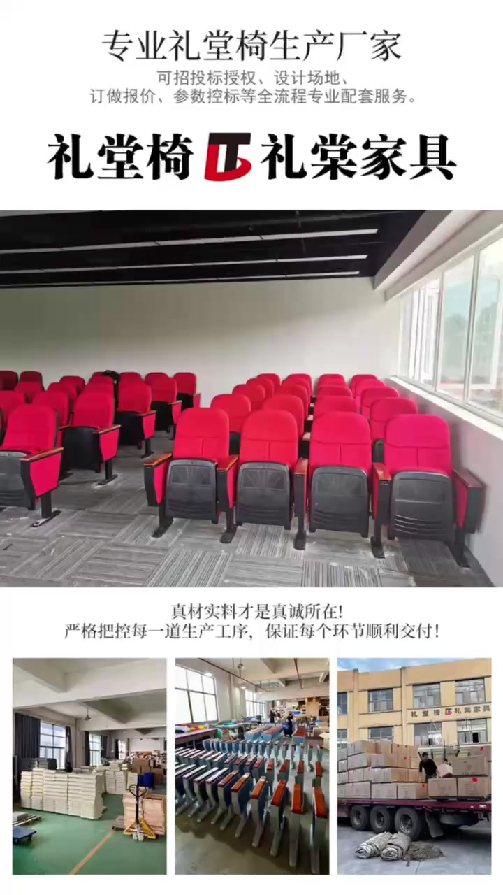 「60位15组」广东省深圳市礼堂椅礼棠家具案例分享