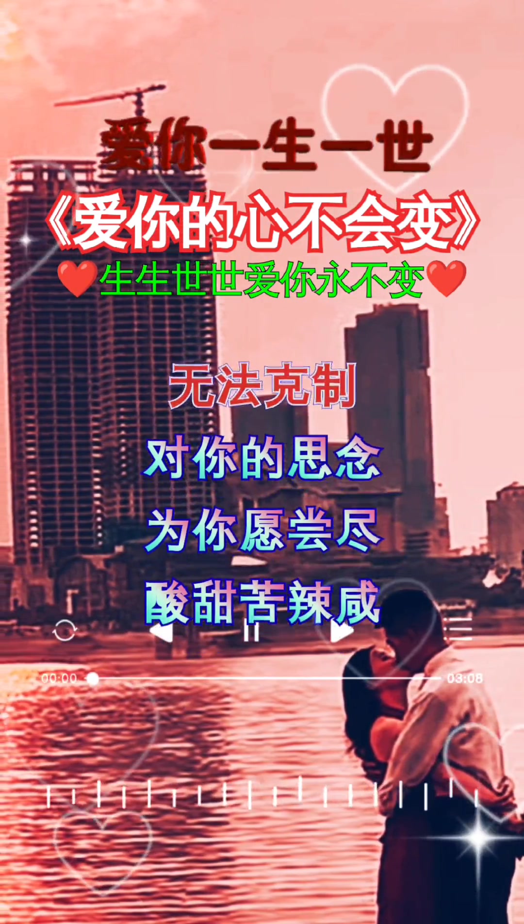 一生爱永远=一生爱永远在线观看