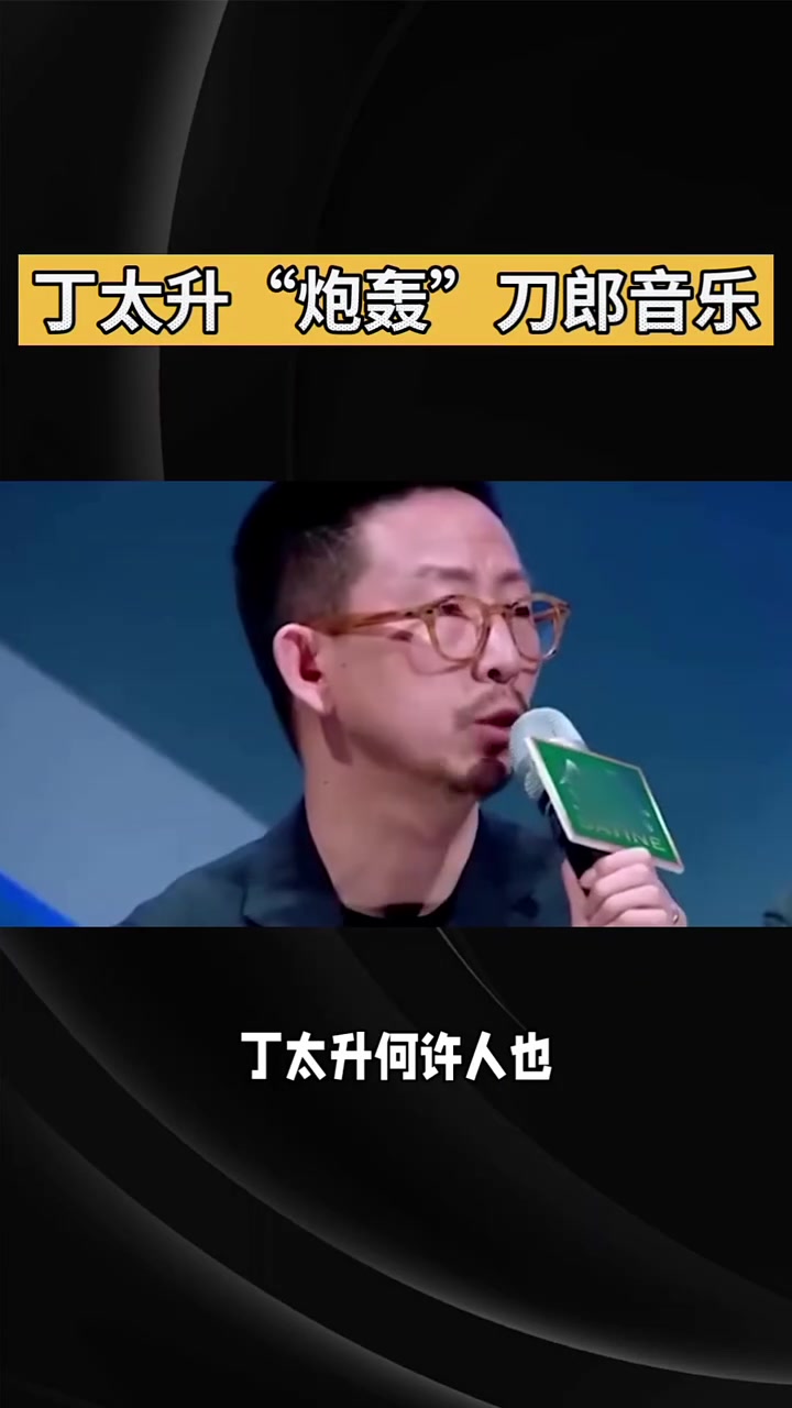 乐评人丁太升再谈刀郎:他的音乐旋律流俗,歌词媚俗