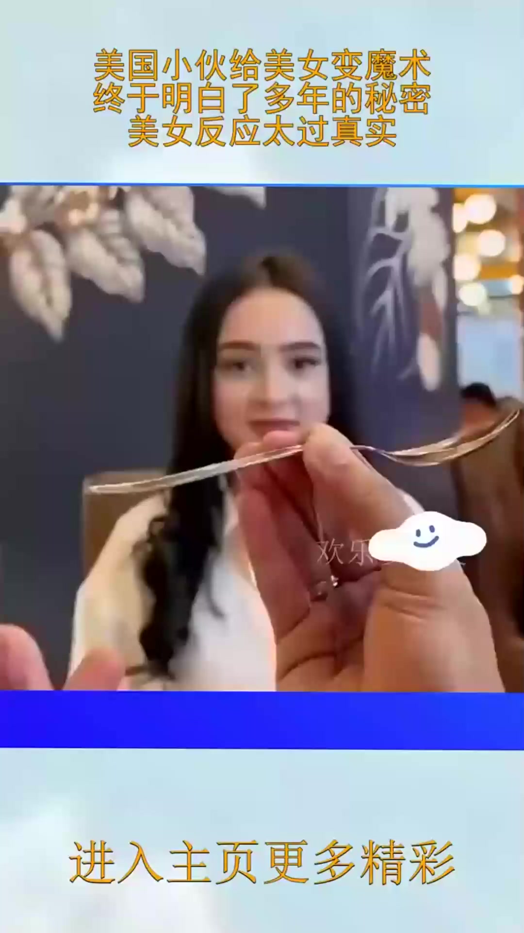 美国小伙给美女变魔术,终于明白了多年的秘密,美女反应太过真实