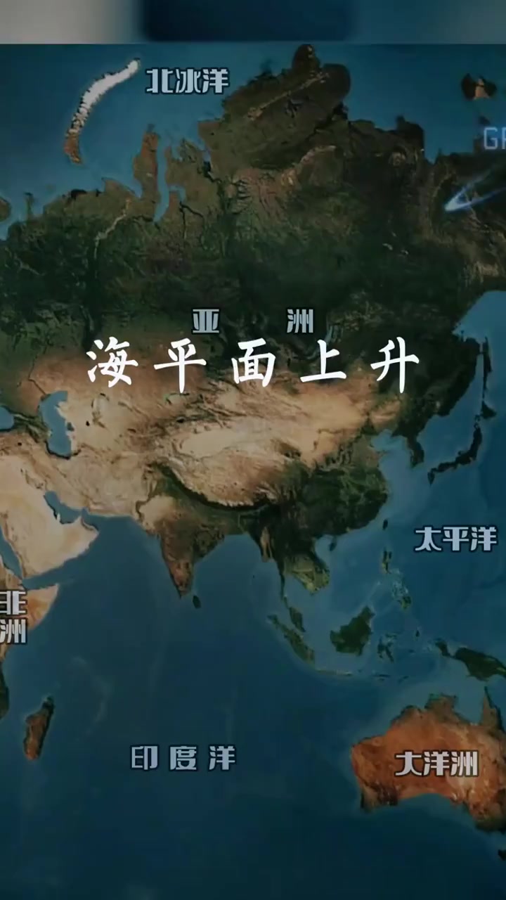 假如海平面上升!