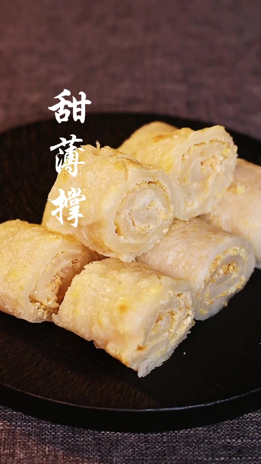 广东传统点心甜薄撑,酥软香脆,层层足料