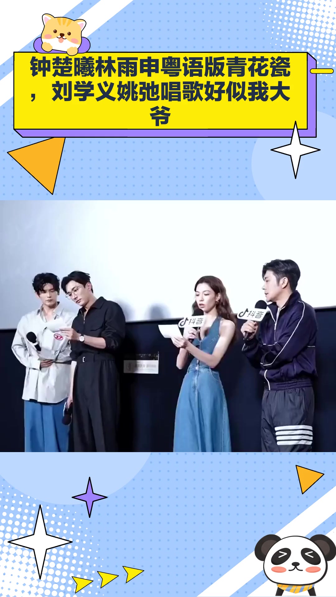 钟楚曦林雨申粤语版青花瓷,刘学义姚弛唱歌好似我大爷