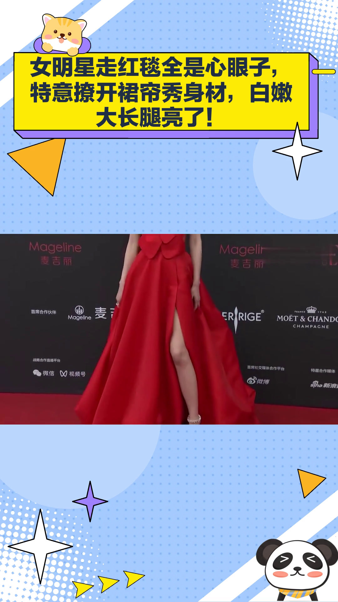 女明星走红毯全是心眼子,特意撩开裙帘秀身材,白嫩大长腿亮了!