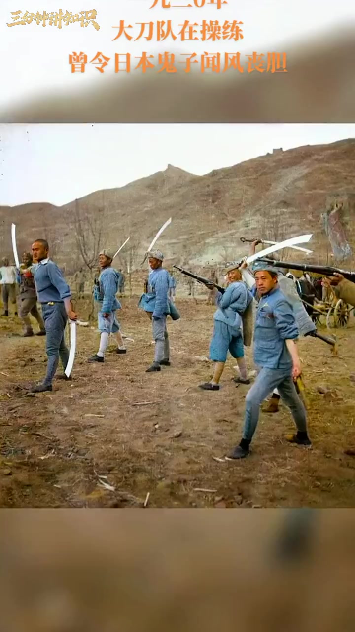 大刀队在操练,大刀向鬼子头上砍去曾令日本鬼子闻风丧胆