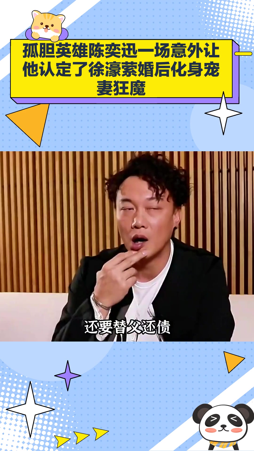 孤胆英雄陈奕迅,一场意外让他认定了徐濠萦,婚后化身宠妻狂魔