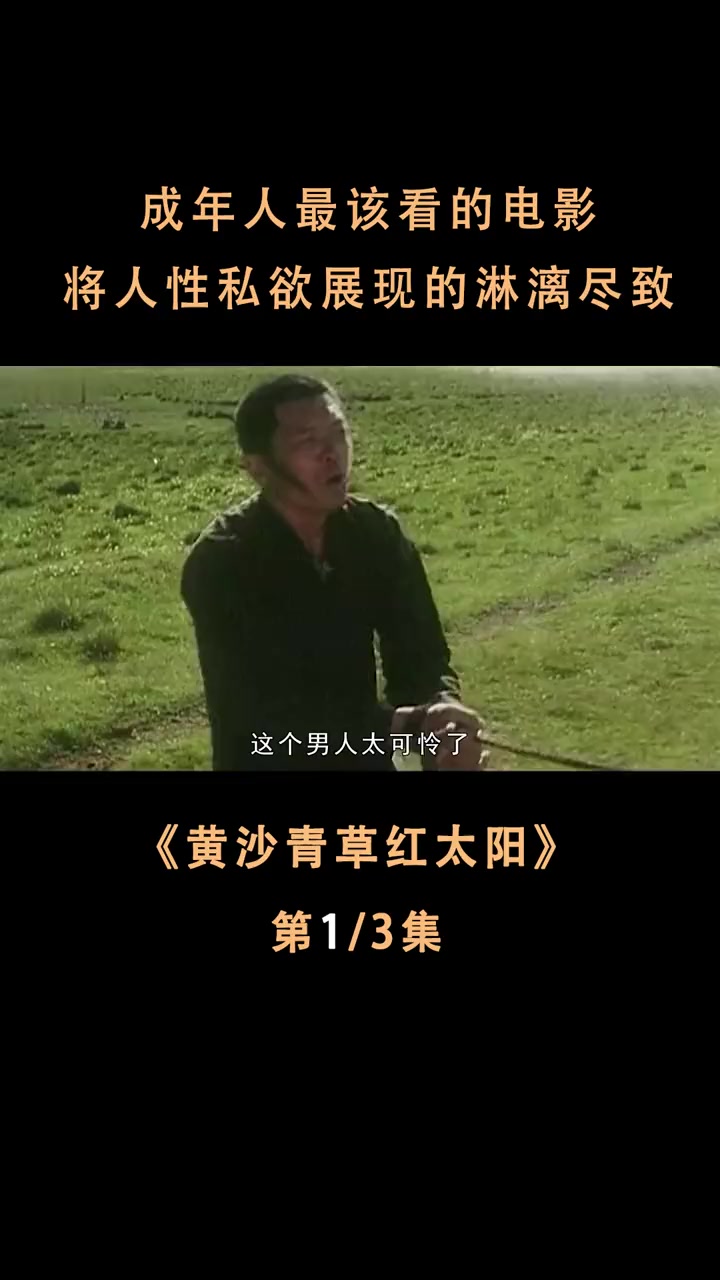 成年人最该看的电影,将人性私欲展现的淋漓尽致,太残忍只敢看一遍
