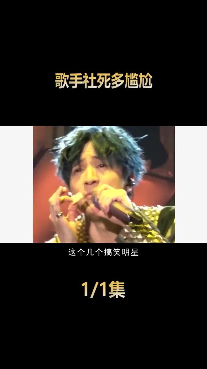 歌手社死尴尬,薛之谦现场版《达拉崩吧》变小品,陈奕迅装帅成笑话