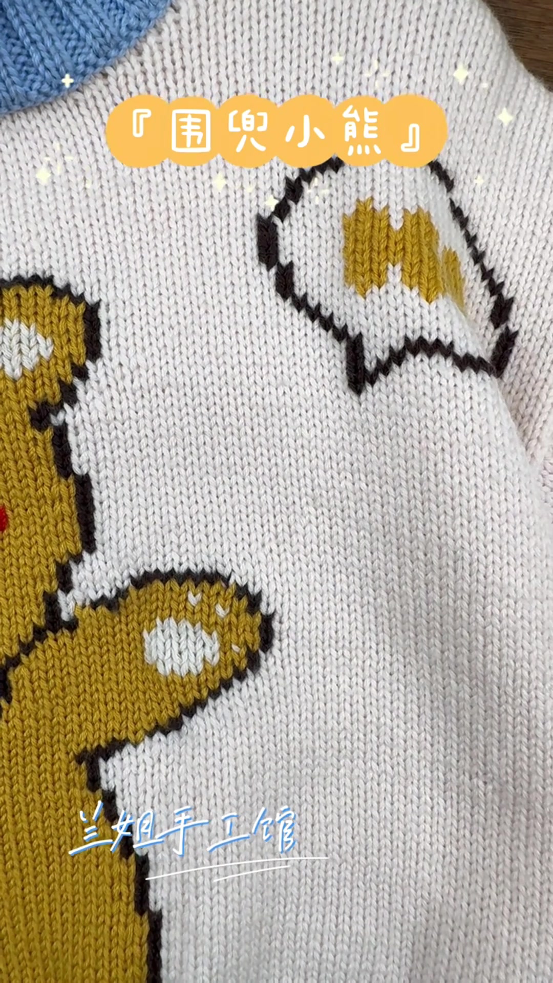 儿童毛衣编织教程:卡通图案轻松织