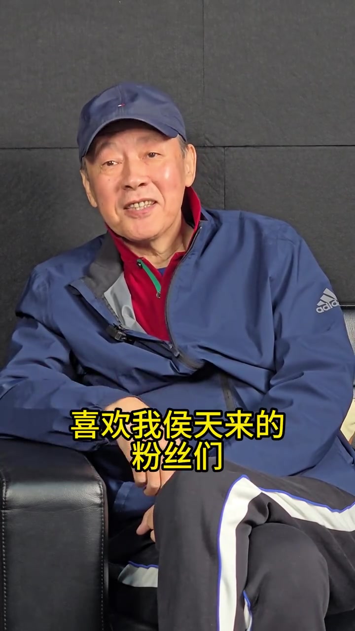 侯天来做客四味毒叔,跟粉丝打招呼——感谢你们的喜欢,但别总调侃我