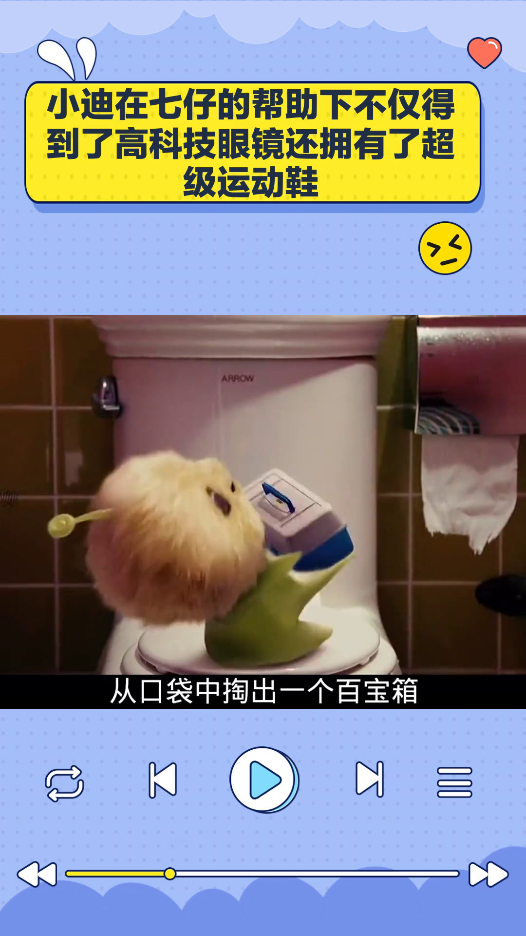 小迪在七仔的帮助下,不仅得到了高科技眼镜,还拥有了超级运动鞋