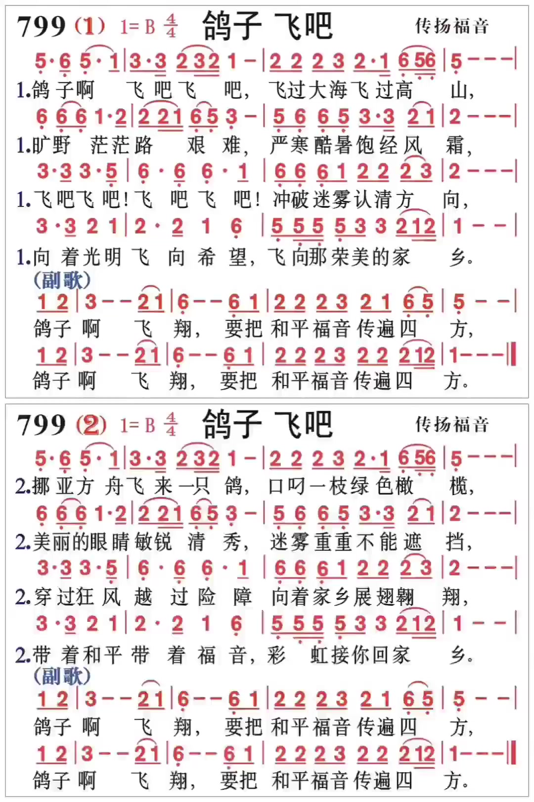 鸽子飞吧 乐谱 音乐分享