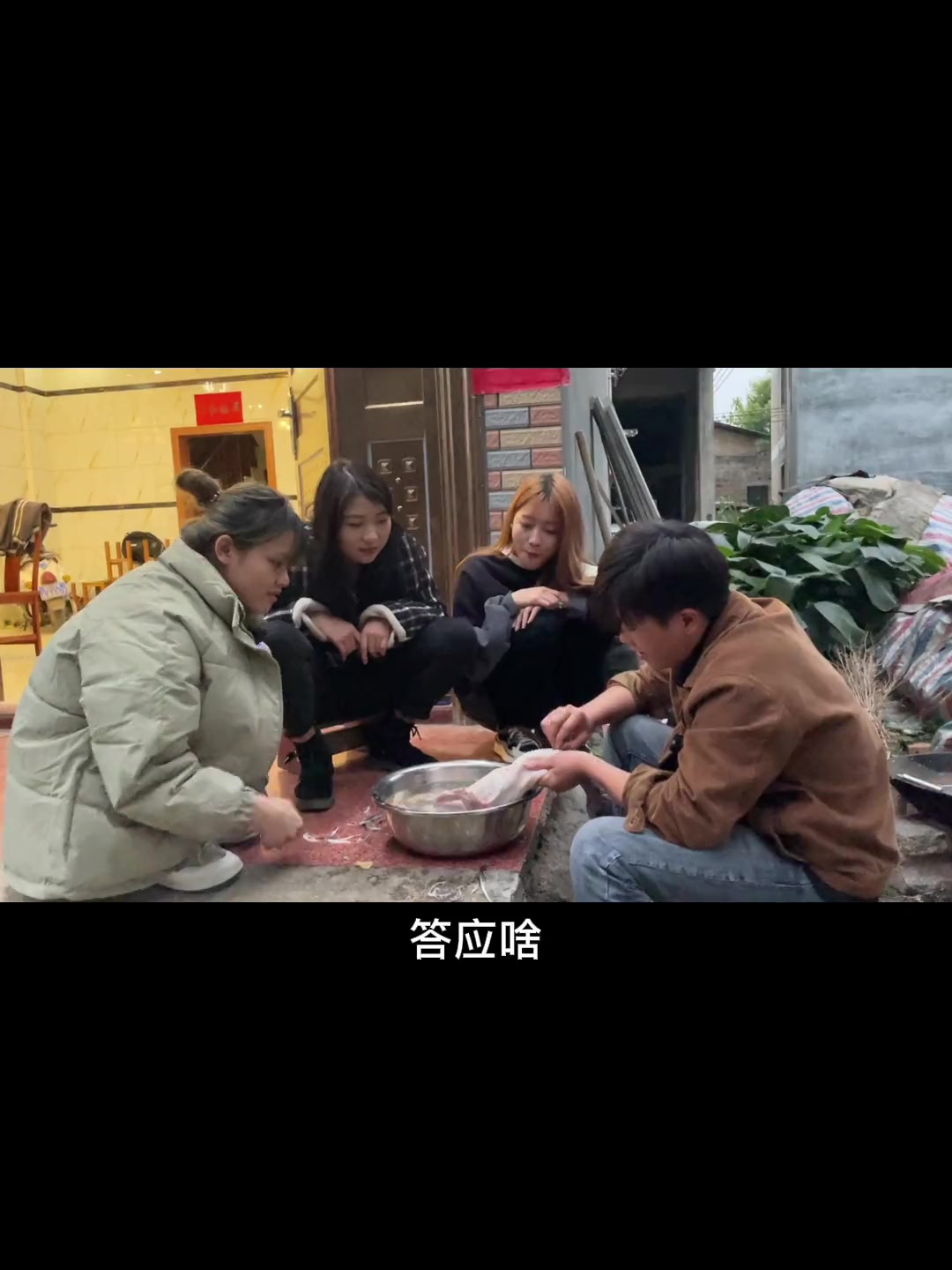 拔就一个人拔吃就一帮人吃君君 周满宝 小欣. 生活的烟火气息