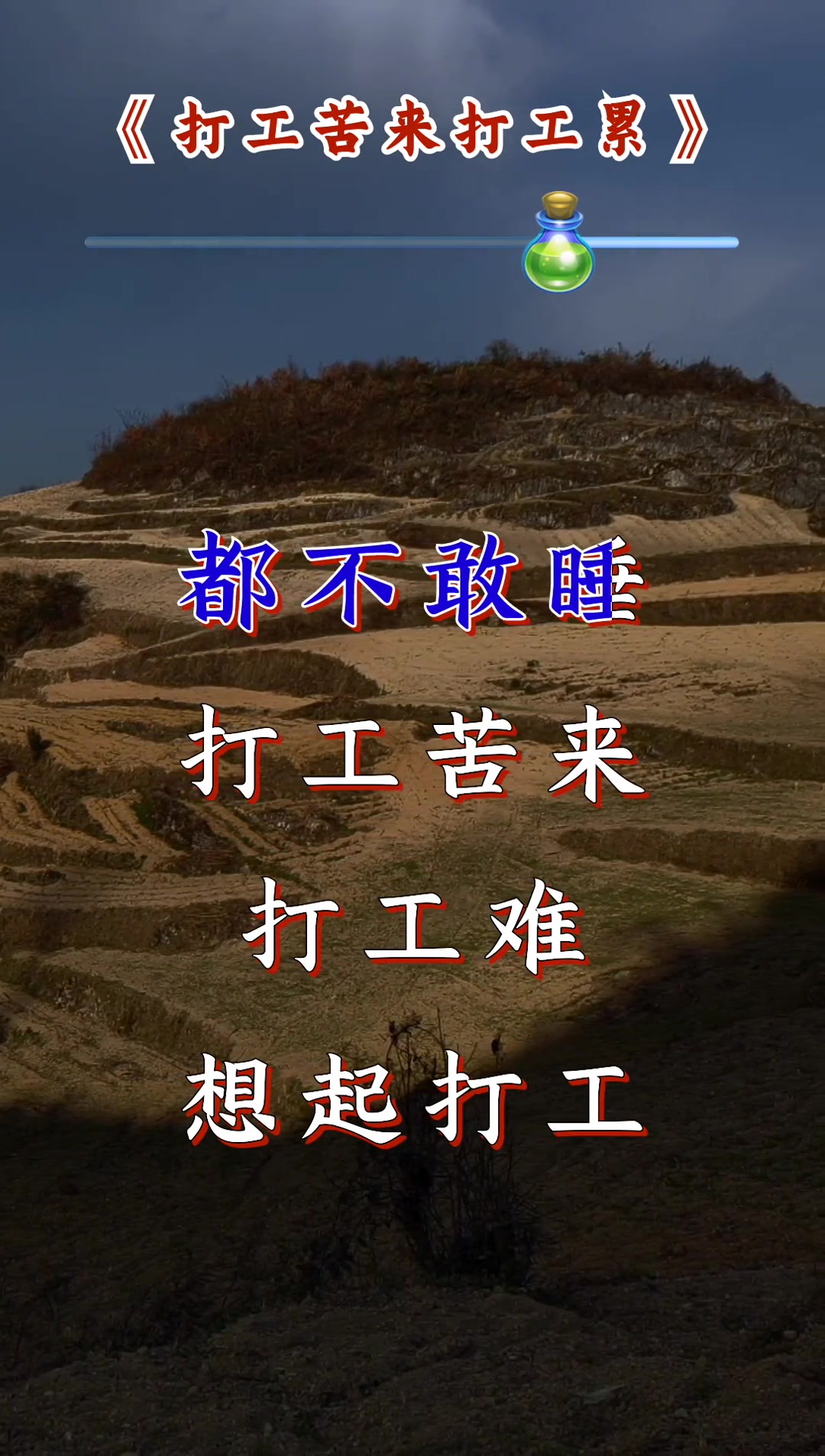 打工苦来打工累 打工人的心酸和无奈的句子