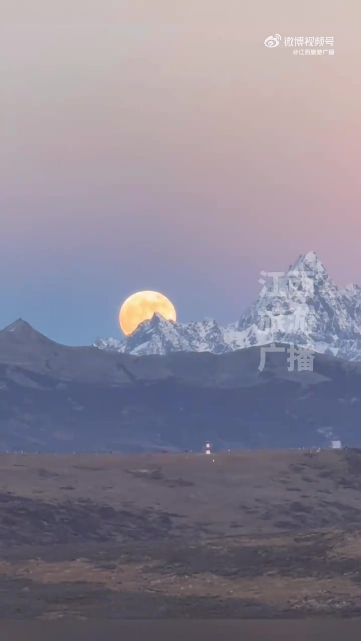 10月17日,四川康定,被誉为"蜀山之王"的贡嘎雪山升起年度超级满月