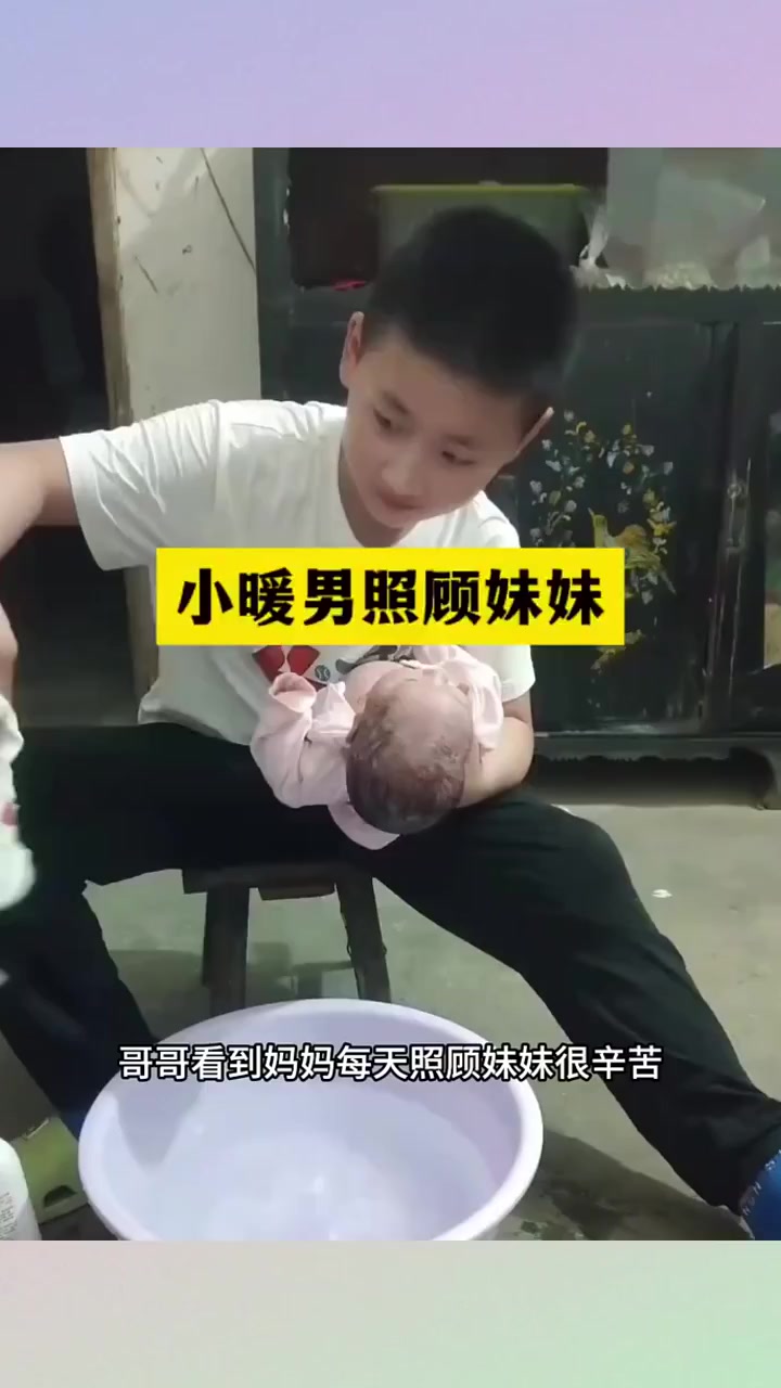 小暖男照顾妹妹