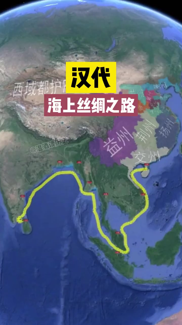 汉代海上丝绸之路