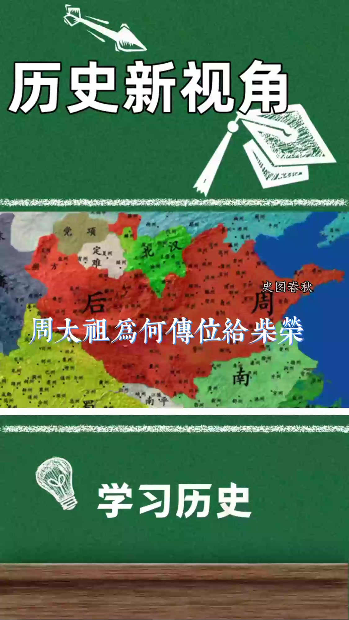 后周太祖郭威为何不传外甥女婿,偏偏传位给柴荣